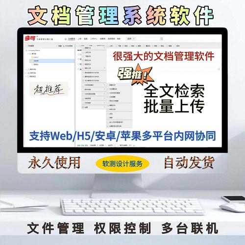 多人协同在线文档编辑预览管理软件