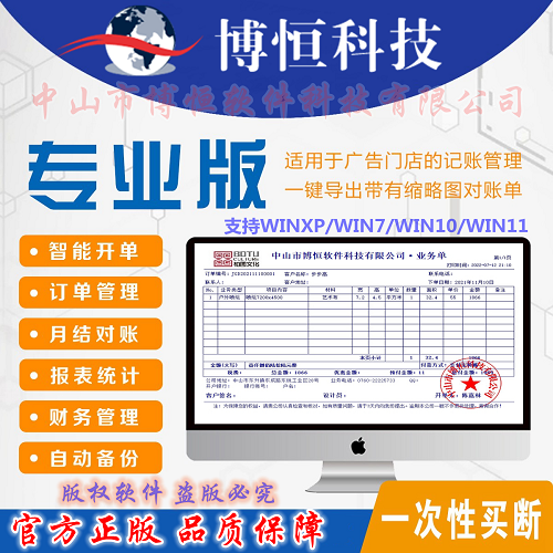 正版博恒广告公司管理软件 送货开单记账系统