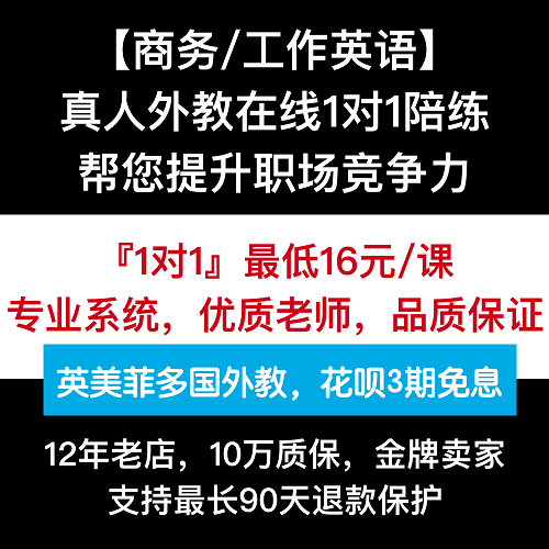 外教外贸英语口语课程 BEC托业网课