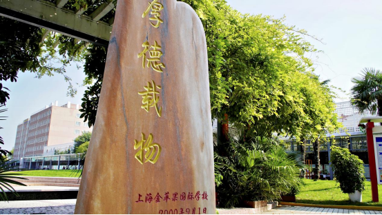国际学校
