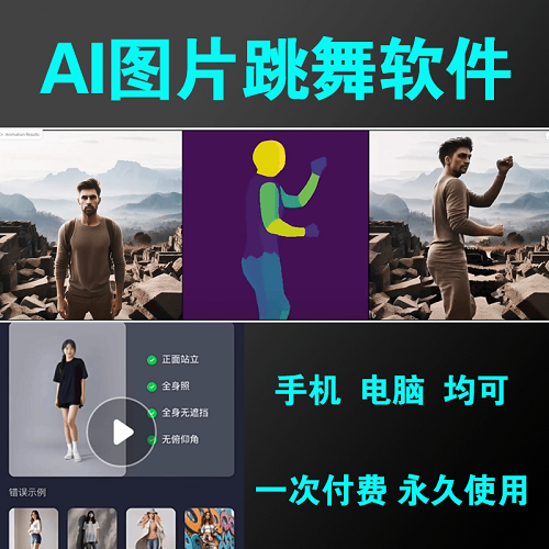 AI图片跳舞视频软件 动物图片跳舞