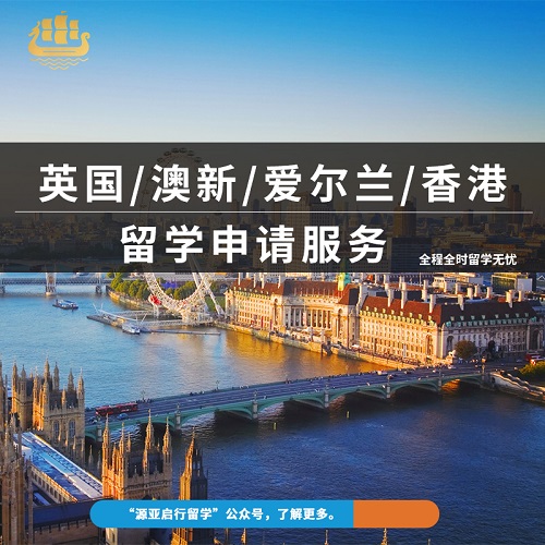 香港 澳门留学申请服务