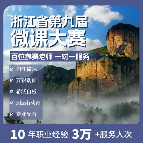 2024浙江省微课大赛制作动画设计 希沃课件