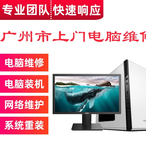广州长期入驻现场兼职网管 企业it外包