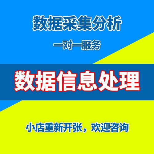 数据抓取爬取 python代做舆情分析