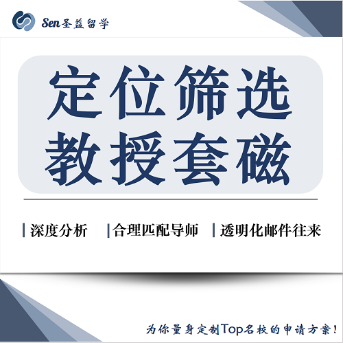 博士硕士留学 PhD定位筛选 套磁信撰写