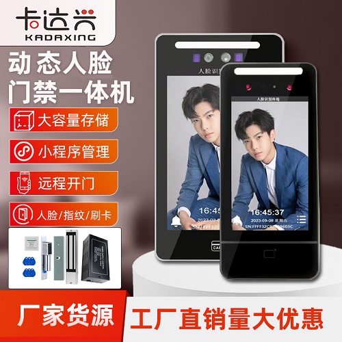 动态人脸识别 门禁刷卡指纹套装