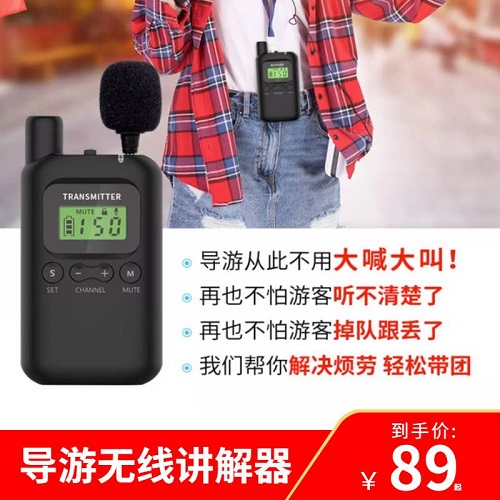 导游无线讲解器 参观接待讲解机