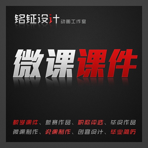 微课制作代做 focusky数学参赛作品