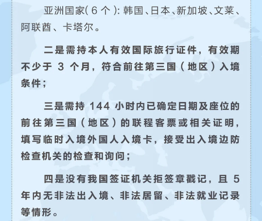 过境免签政策