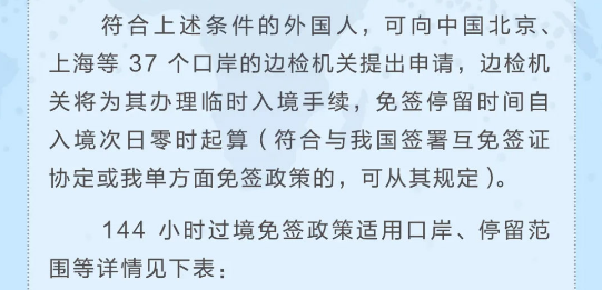 过境免签政策