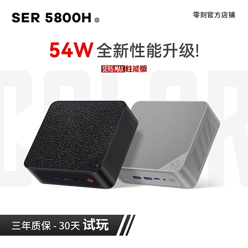 零刻SER5 高性能迷你电脑主机