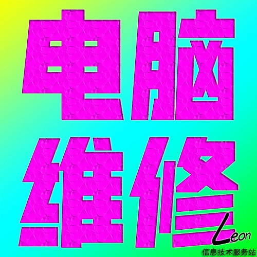 电脑维修远程 不开机 服务器问题咨询