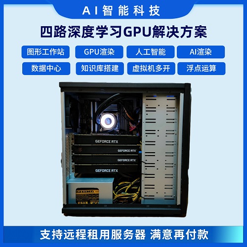 GPU服务器出租 AI大模型训练