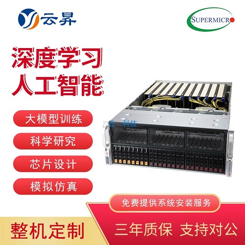 超微 深度学习大模型训练 GPU服务器
