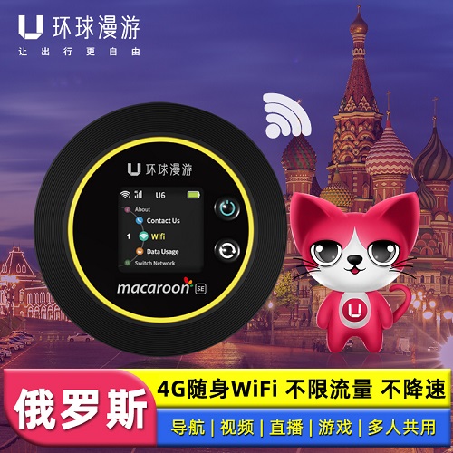 俄罗斯wifi租赁 随身便携上网蛋
