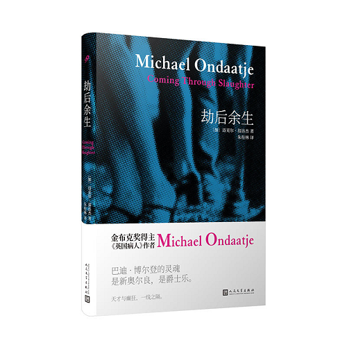 正版小说书籍 劫后余生 迈克尔•翁达杰