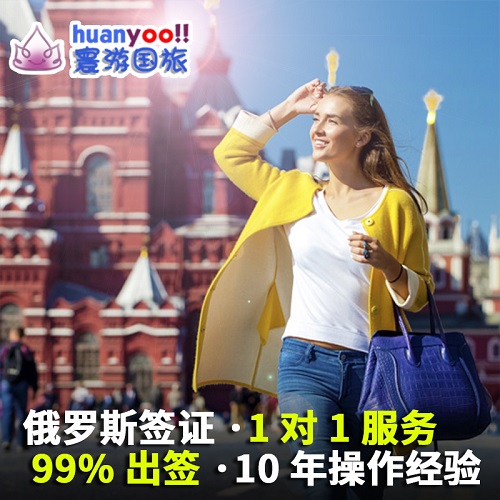 俄罗斯·旅游签证·广州签证办理