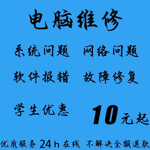 笔记本台式电脑维修 远程系统安装 蓝屏修复