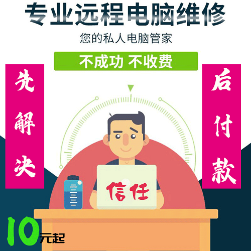 电脑维修咨询 上网布控在线服务 安装指导