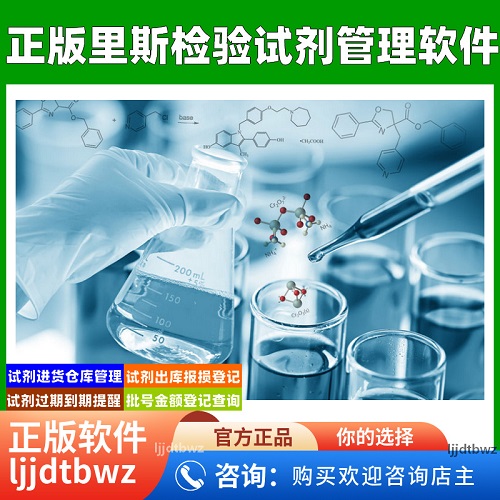 医疗试剂耗材仓库库存进销存软件