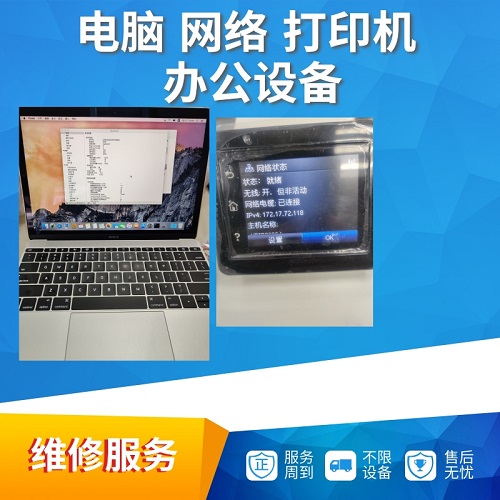 电脑维修打印机维修 网络维修 网络维护