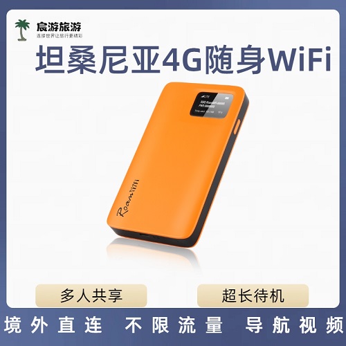 坦桑尼亚WIFI出租赁 不限速移动上网
