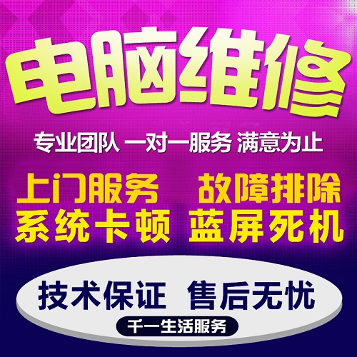 广州市电脑维修 上门故障排查服务