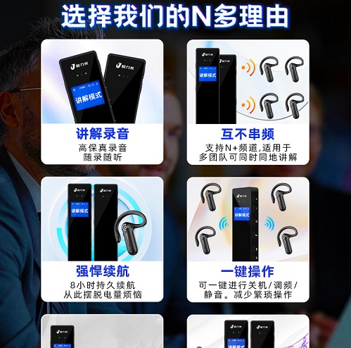 无线讲解器一对多 政企接待商务会议同声传译