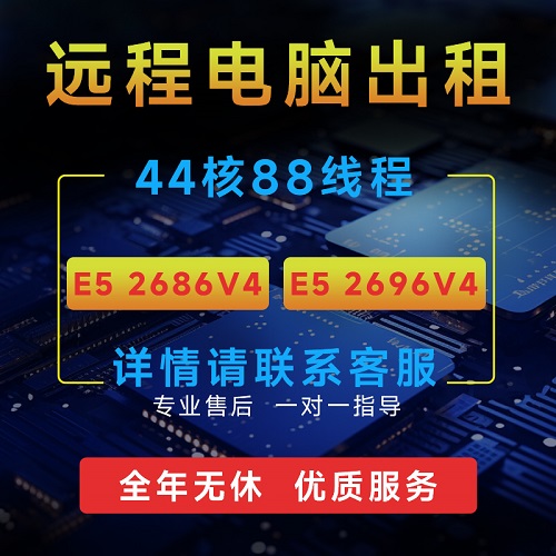 远程电脑出租 E5双路GPU服务器 渲染模拟器