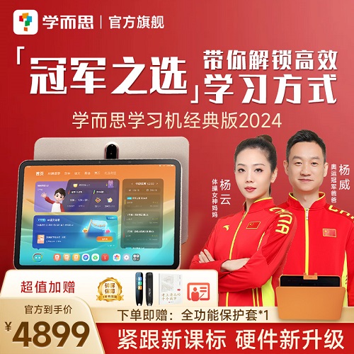 学而思2024新款AI学习机 一年级到高中学习机
