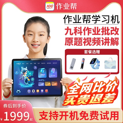作业帮学习机 P20/X20/X58/AI智能学习机  英语同步