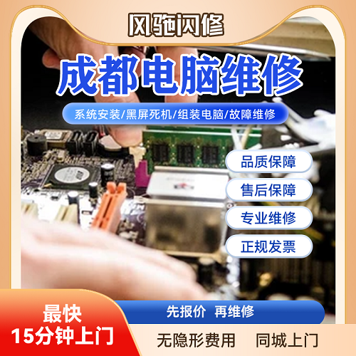成都笔记本 台式机电脑维修上门 换屏幕