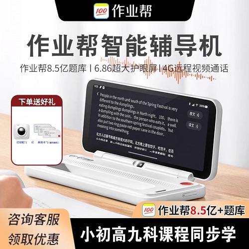 作业帮学习机 智能辅导机 英语点读笔