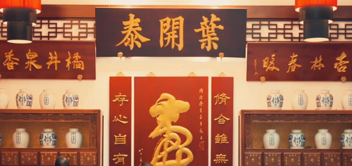 叶开泰