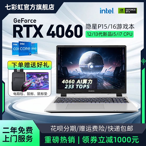 七彩虹隐星P15 AI算力设计 15.6英寸笔记本电脑