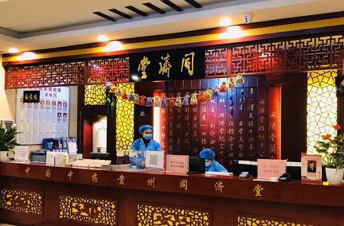 同济堂