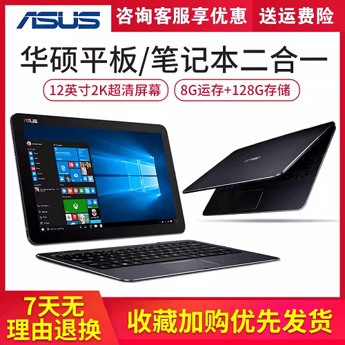 Asus/华硕T300 Windows10平板笔记本二合一
