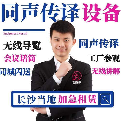 长沙同声传译 博世同传设备 线上现场速记
