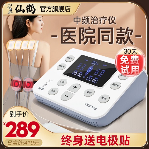 仙鹤中频治疗 医院医用脉冲机 经络电针灸