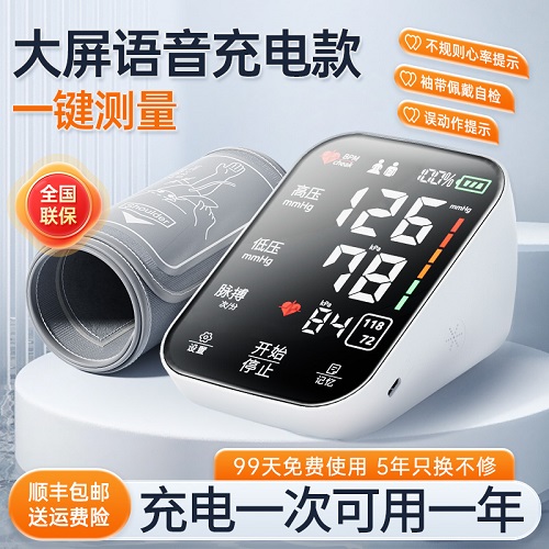 医用高精准血压计 家用手臂式电子测量仪