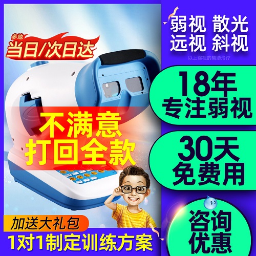 视得宝弱视训练仪 儿童弱视治疗仪 远视训练仪器