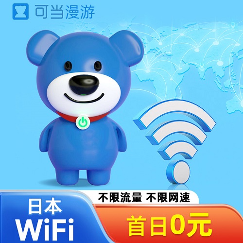 日本WiFi租赁 无线流量 机场自取