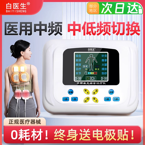 白医生中频脉冲电疗 理疗仪针灸 疏通经络