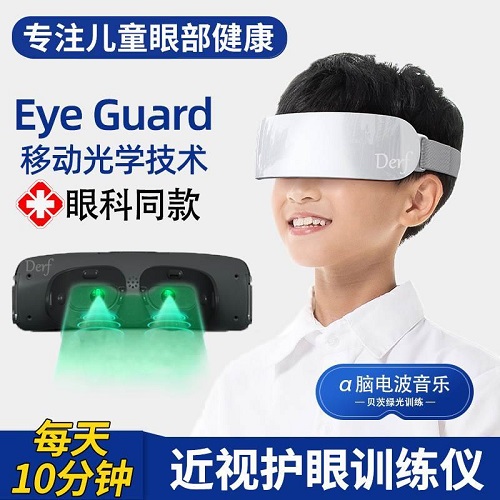 儿童近视康复训练仪 远视弱视治疗仪 学生护眼仪