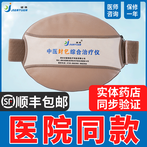 湖南健缘中医封包综合治疗仪器 肩周炎理疗包