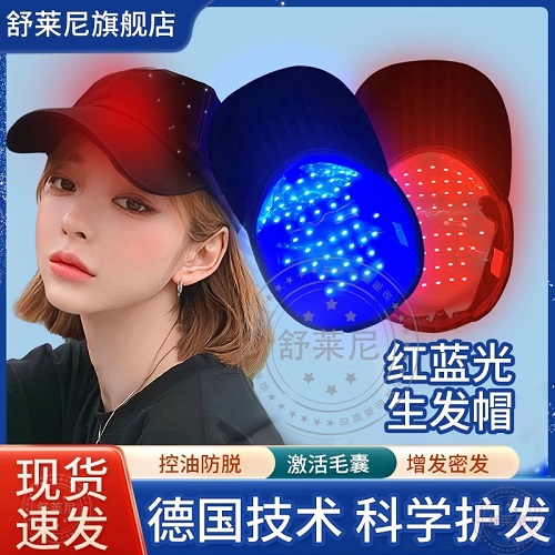 红外线电激光生发帽 控油防脱育护发