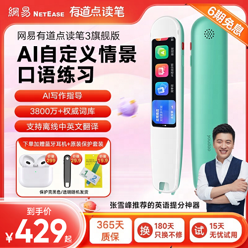 网易有道点读笔词典笔 3代旗舰翻译笔