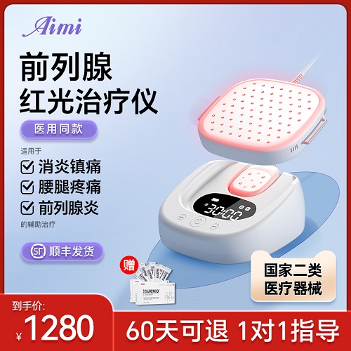智能家庭款红光治疗仪 前列腺理疗仪器