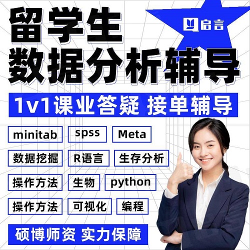 留学生minitab生物医学 数据分析挖掘